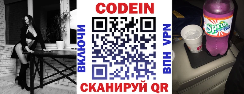 Купить  Яблоновский  Codein Purple Drank 